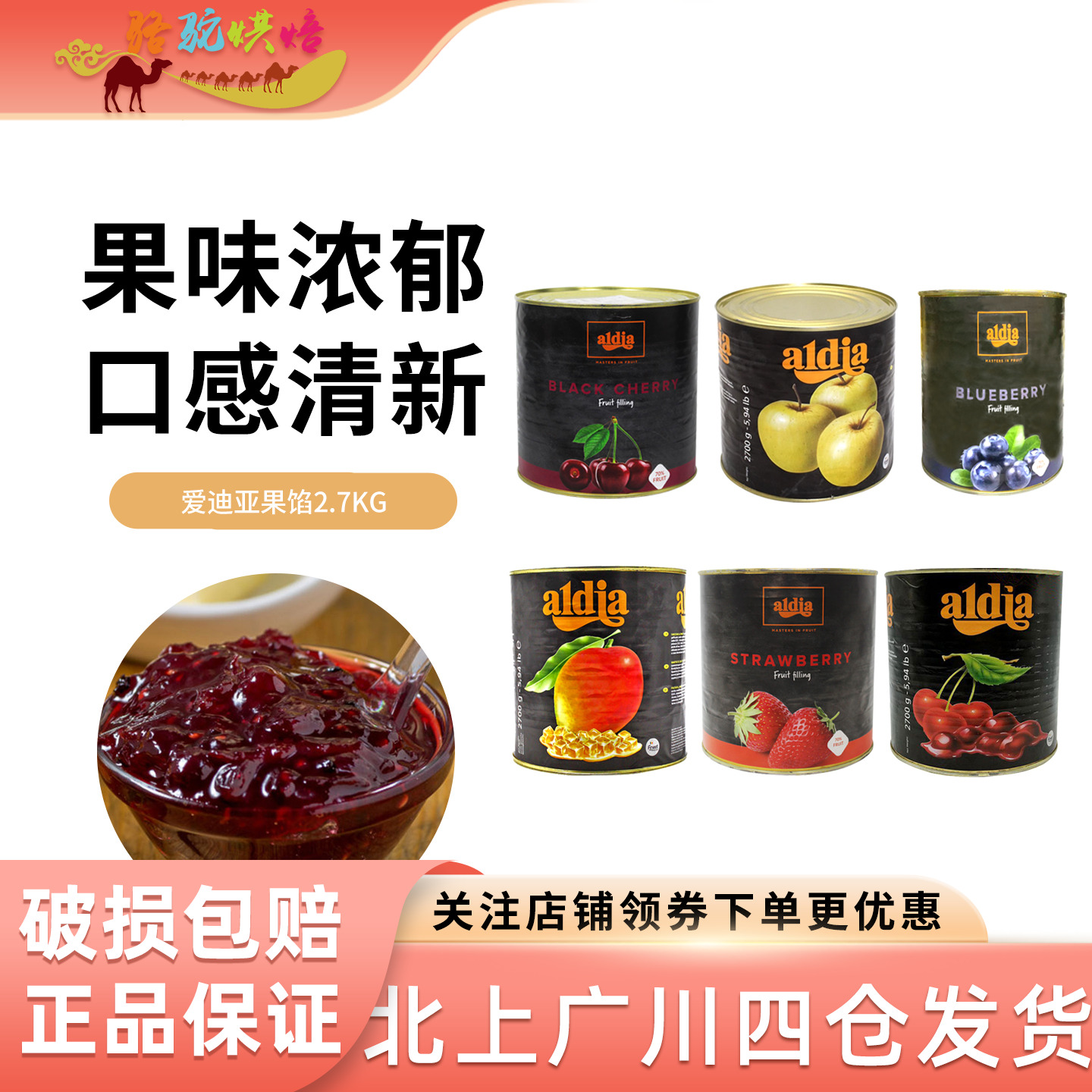 爱迪亚蓝莓苹果芒果黑樱桃果馅2.7kg 比利时进口果酱果泥甜品烘焙