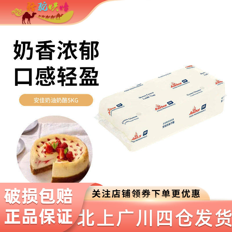 安佳奶油奶酪5kg新西兰奶油芝士忌廉干酪安家乳酪蛋糕慕斯烘焙DIY