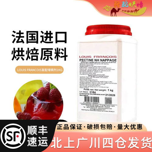 LouisFrancois复配增稠剂1kg