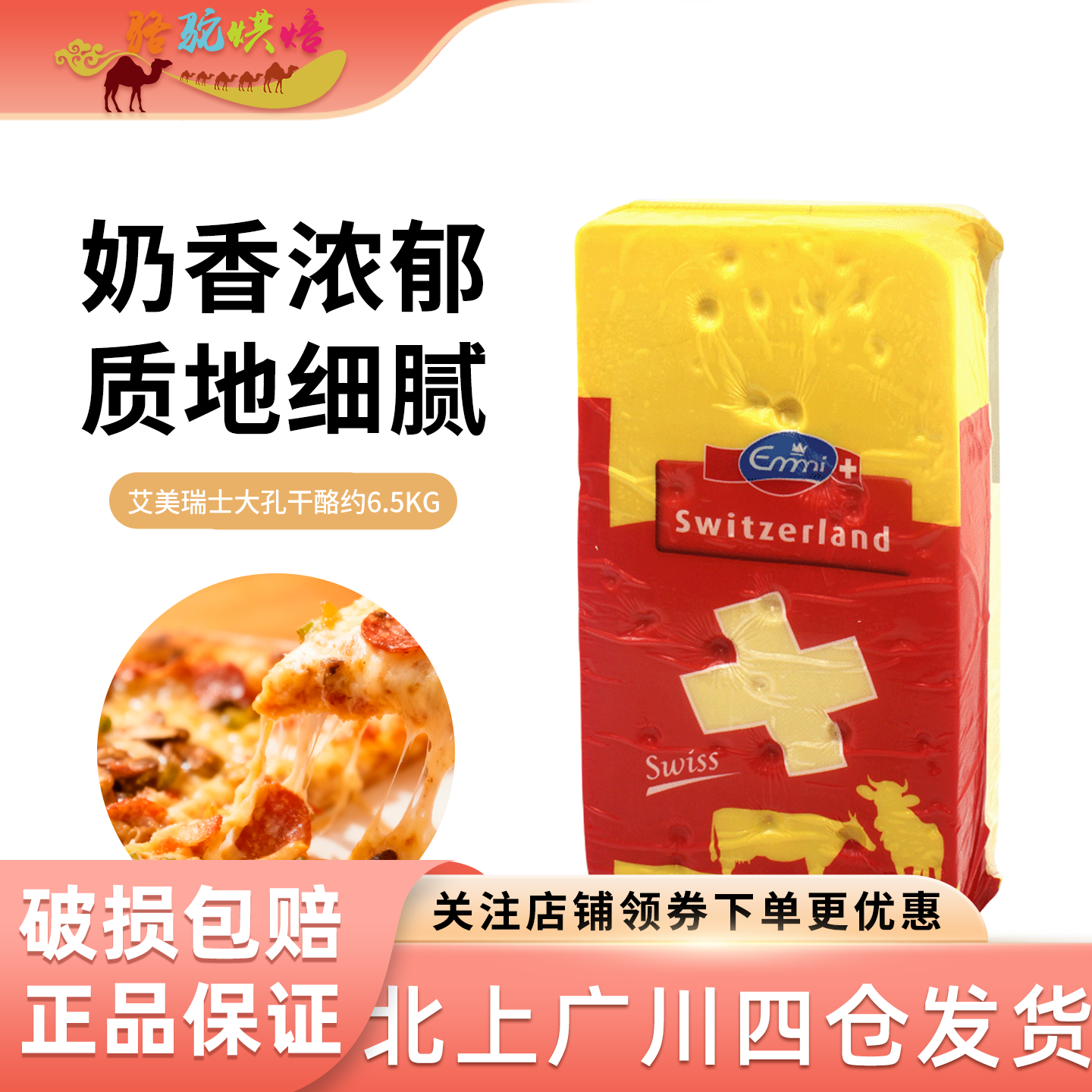 艾美大孔干酪6.5kg瑞士进口