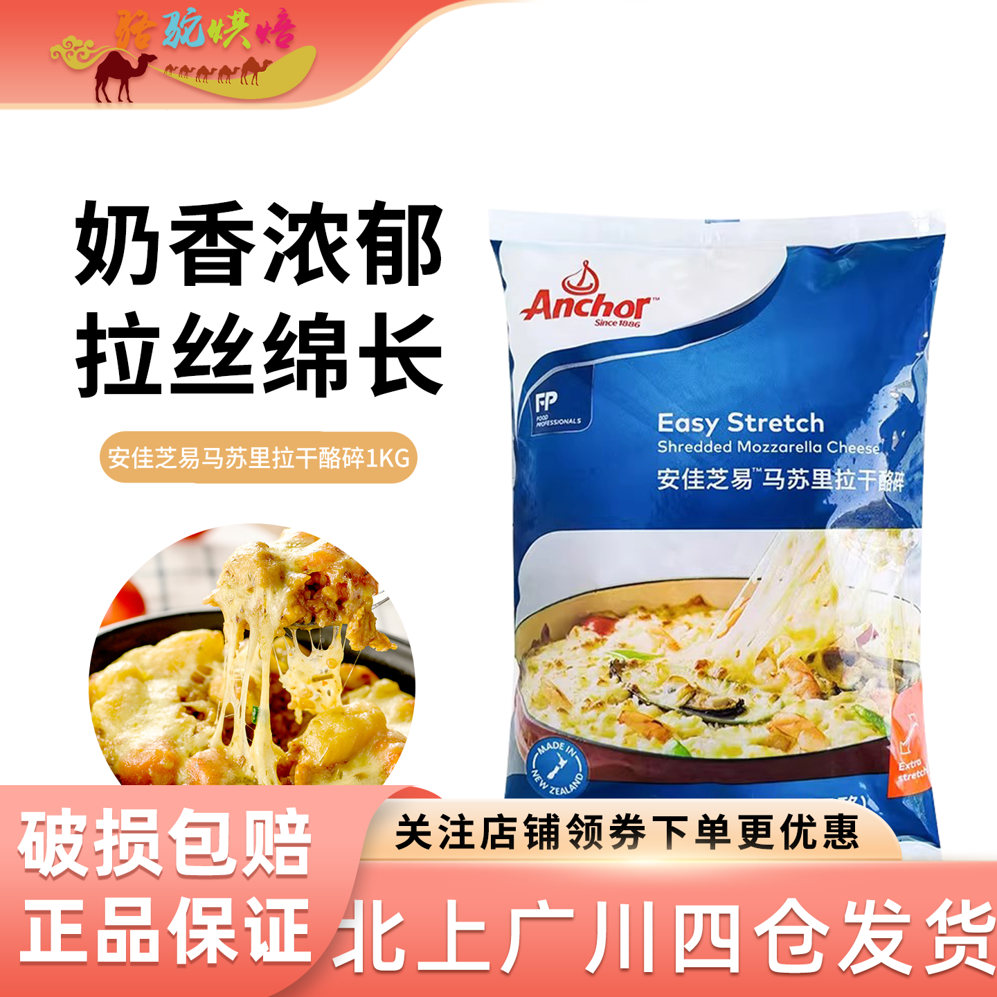 新西兰进口安佳马苏里拉芝士碎1kg原制干酪条披萨焗饭拉丝用奶酪
