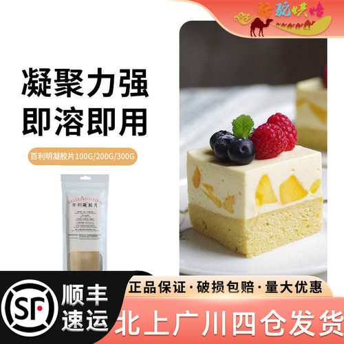 百利100g慕斯家用甜品烘焙凝胶片