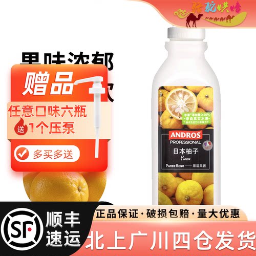 安德鲁日本柚子果溶果酱850ml
