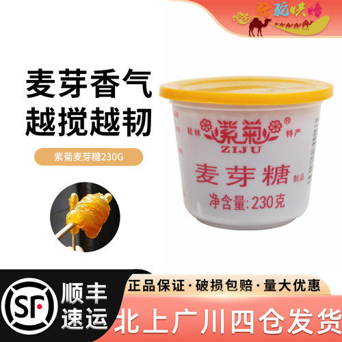 紫菊牛轧糖果糖浆烘焙原料