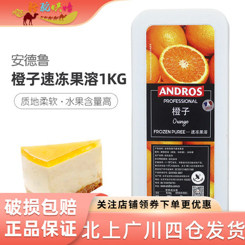 安德鲁水果果泥果酱果茸