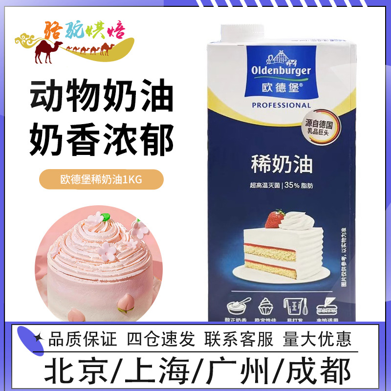 欧德堡稀奶油1kg德国进口