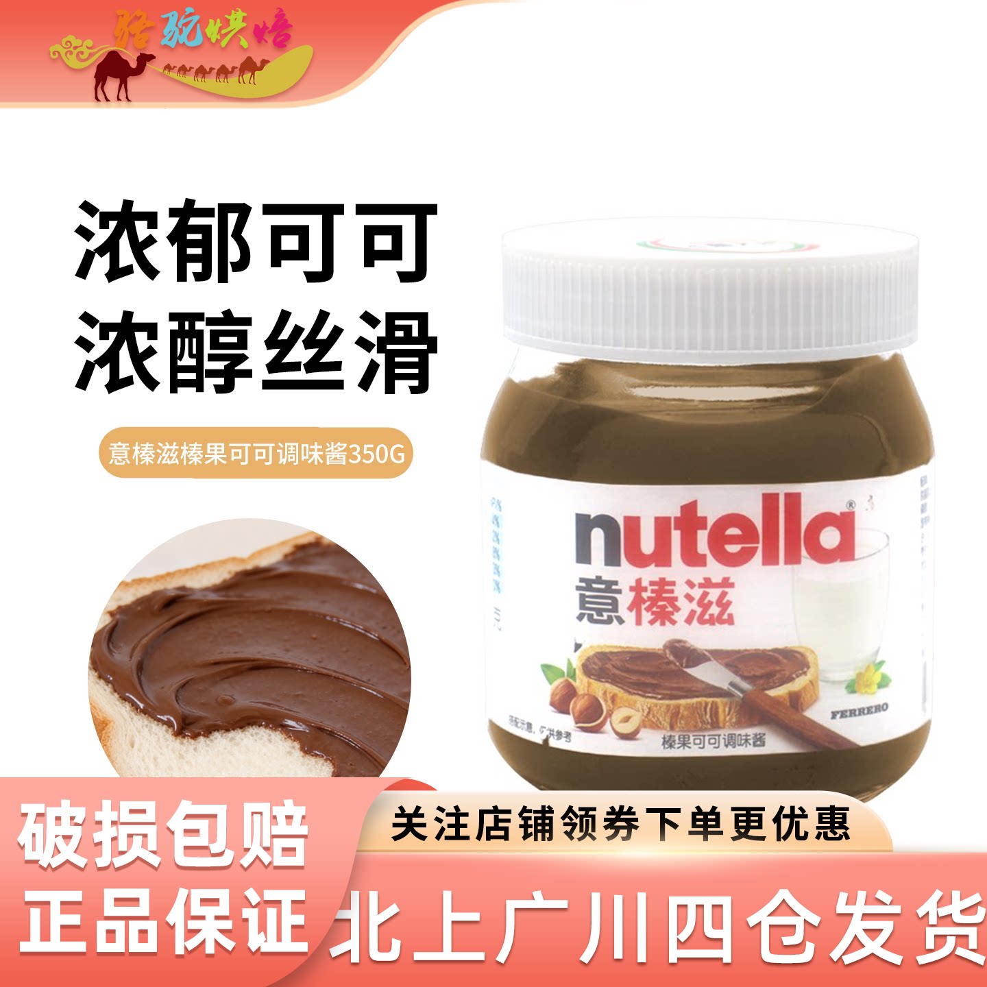 费列罗进口意榛滋Nutella能多益榛子可可调味巧克力酱350g抹面包