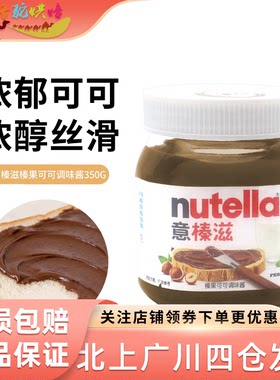 意榛滋榛果可可调味酱350g