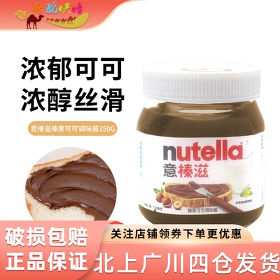 意榛滋榛果可可调味酱350g