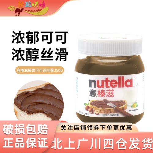 意榛滋榛果可可调味酱350g