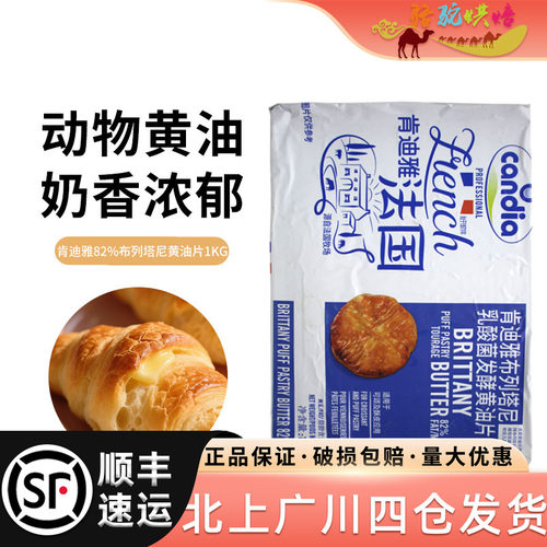 肯迪雅82%布列塔尼黄油片1kg