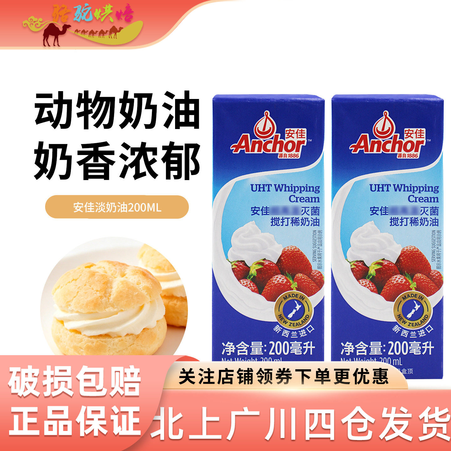 安佳淡奶油200ml*6盒 新西兰鲜乳脂稀奶油整箱慕斯裱花草莓蛋糕