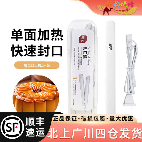 展艺手压封口机月饼雪花酥袋