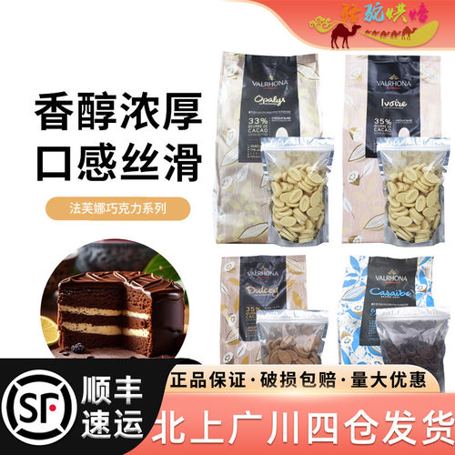 法芙娜黑白烘焙牛奶巧克力