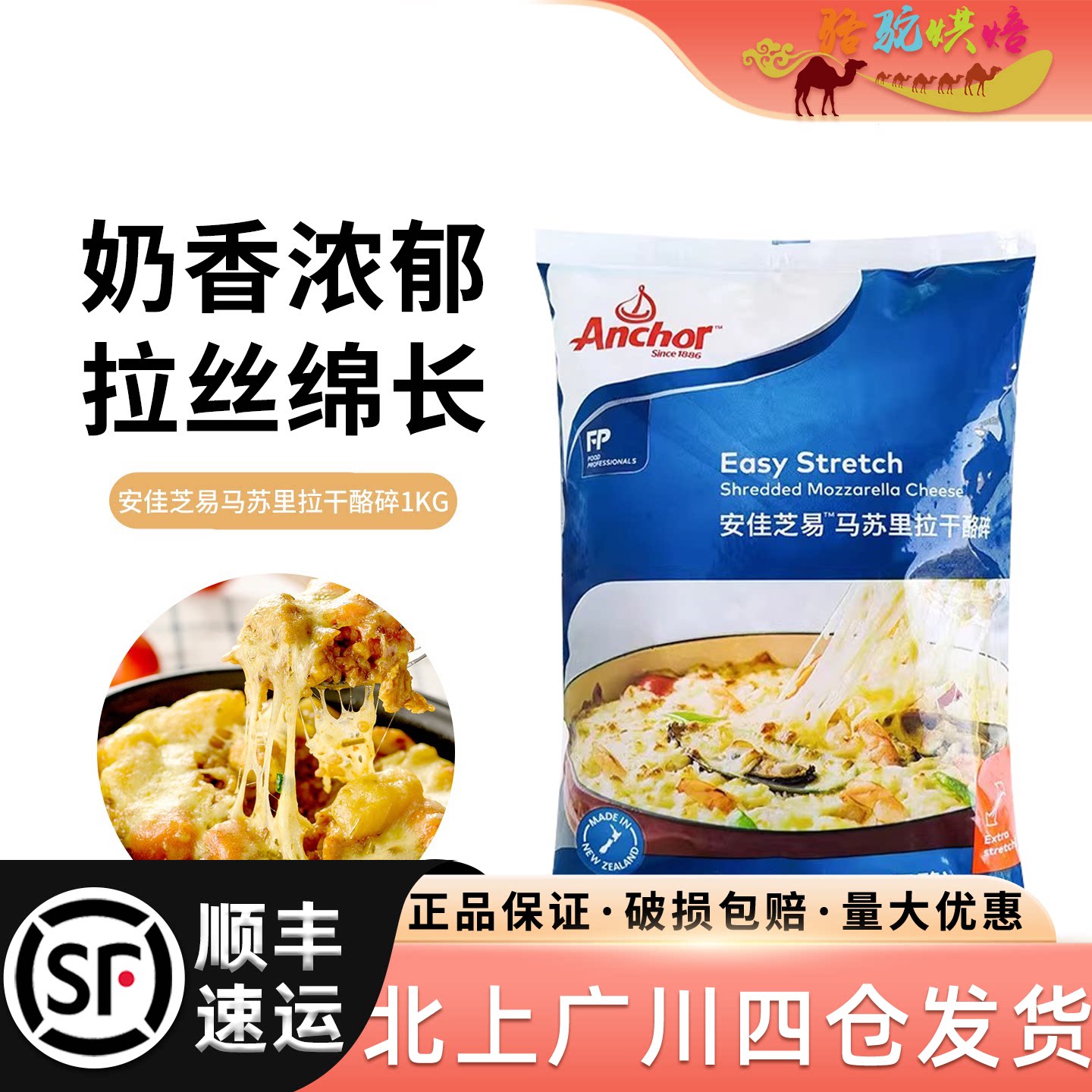 安佳马苏里拉芝士碎1kg新西兰进口原制干酪条披萨拉丝商用奶酪丝