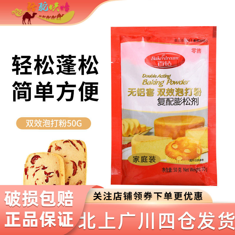 双效泡打粉无铝害复配膨松剂图片