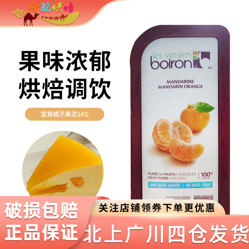宝茸橘子果泥1kg法国进口