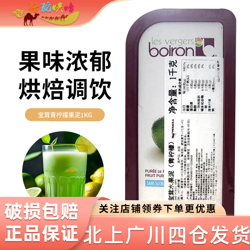 宝茸青柠檬果泥1kg法国进口速冻果茸水果蓉果酱果溶饮品蛋糕烘焙