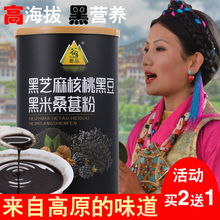 黑芝麻黑豆核桃桑葚粉顾桃荷三黑存非乌发防脱发黑发生发早餐食品