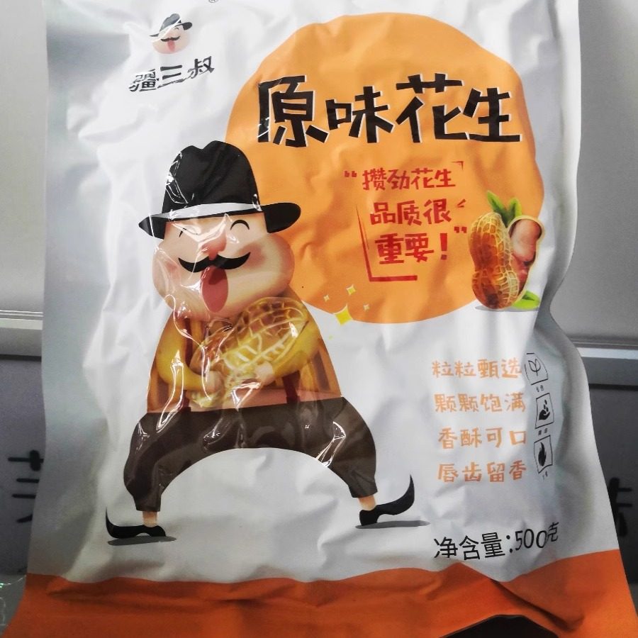 疆三叔新货带壳原味花生