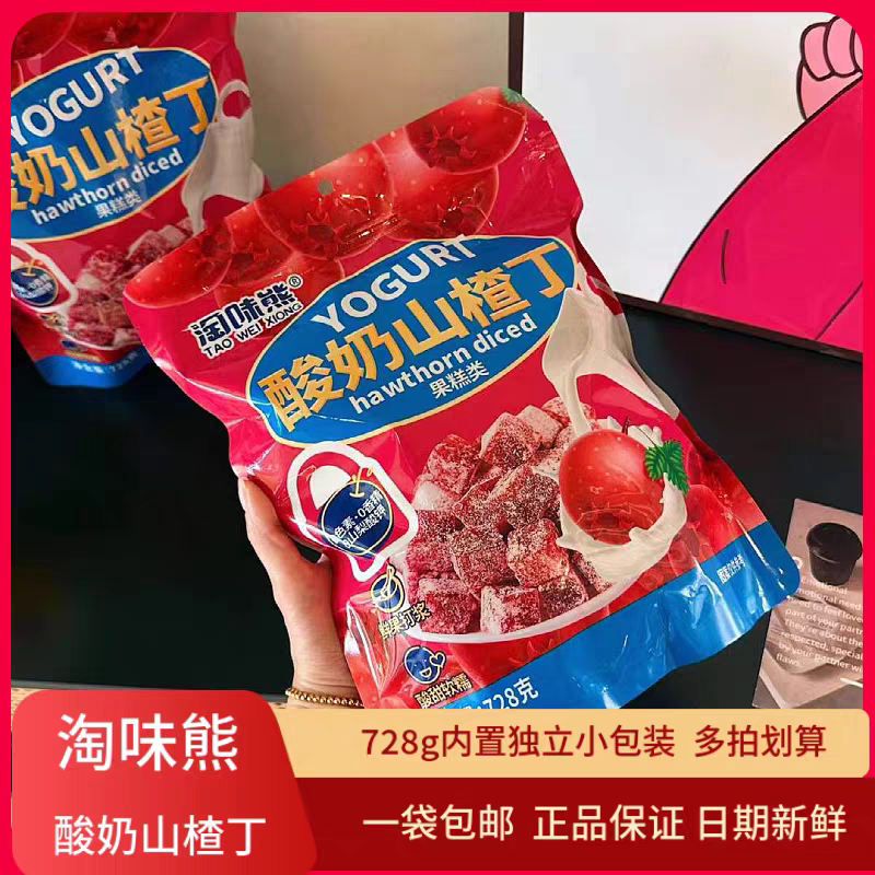 淘味熊酸奶山楂丁酸酸甜甜开胃零食独立小包装包邮