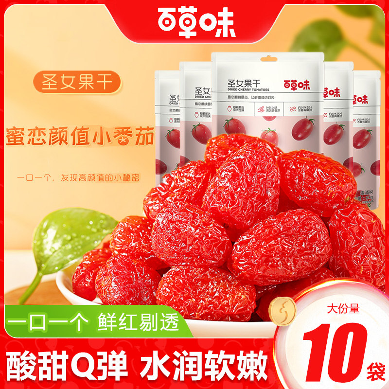 百草味圣女果干50g袋装
