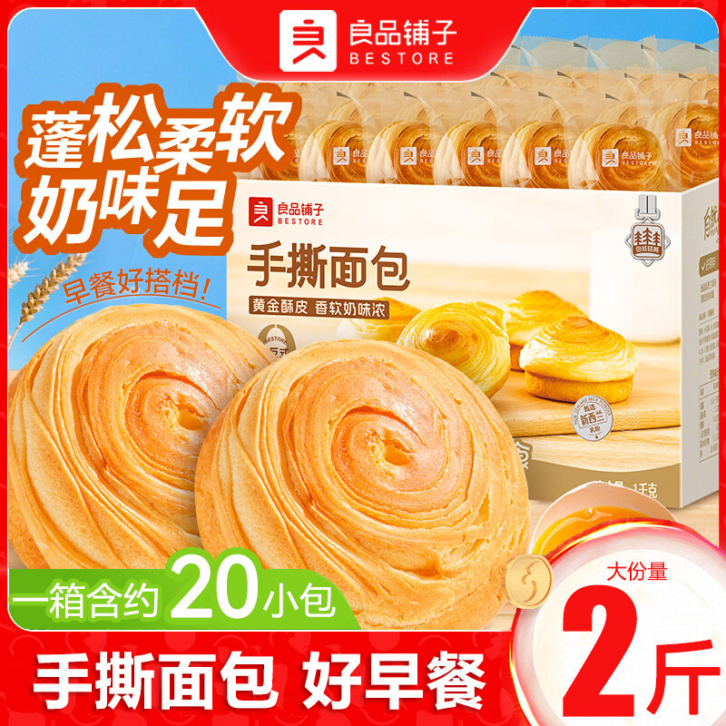 良品铺子手撕面包1000g 一整箱儿童学生早餐网红零食小吃蛋糕点心