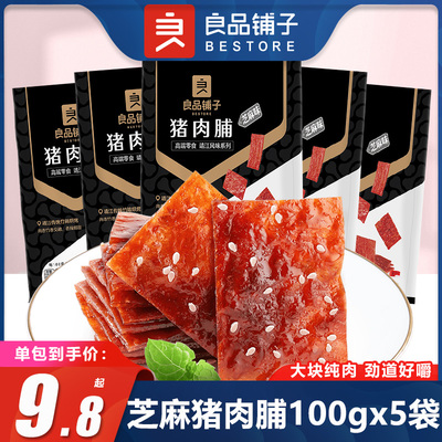 良品铺子猪肉脯自然片100gx5袋