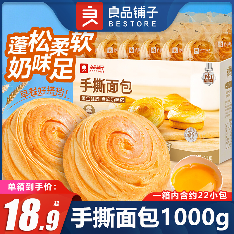 良品鋪子手撕面包1000g一整箱