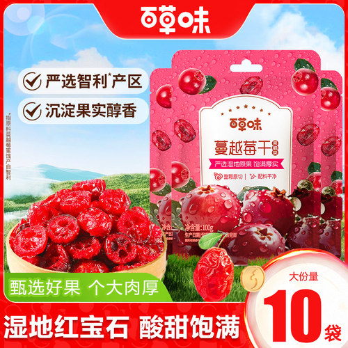 百草味越莓500g果脯蜜饯