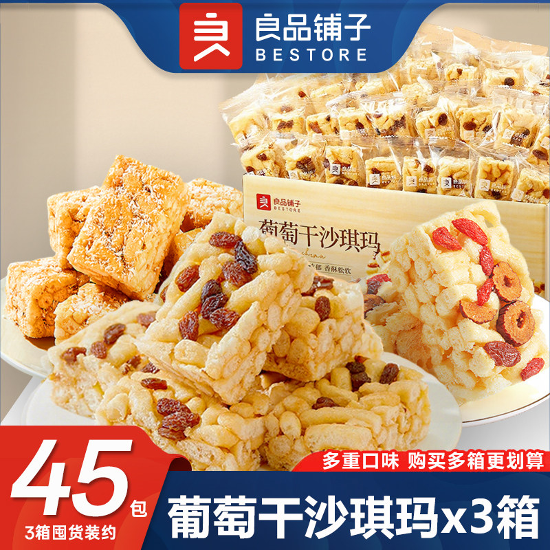 良品铺子葡萄干沙琪玛500gx3箱红枣面包儿童早餐代餐糕点零食小吃