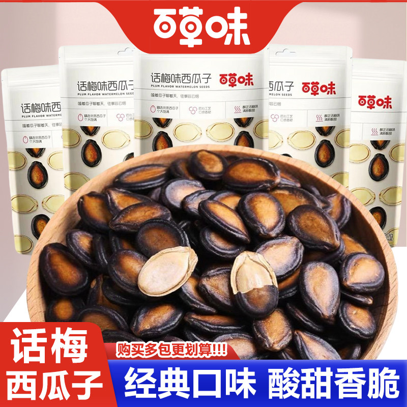 百草味话梅味西瓜子108gx5袋