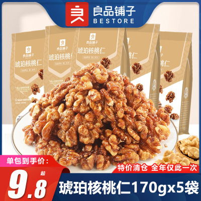 良品铺子琥珀核桃仁170gx5袋坚果零食蜂蜜味果仁无壳小吃特产食品