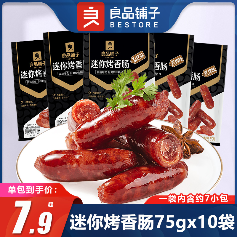 良品铺子迷你烤香肠75gx10袋