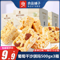良品铺子葡萄干沙琪玛500gx3箱红枣面包儿童早餐代餐糕点零食小吃