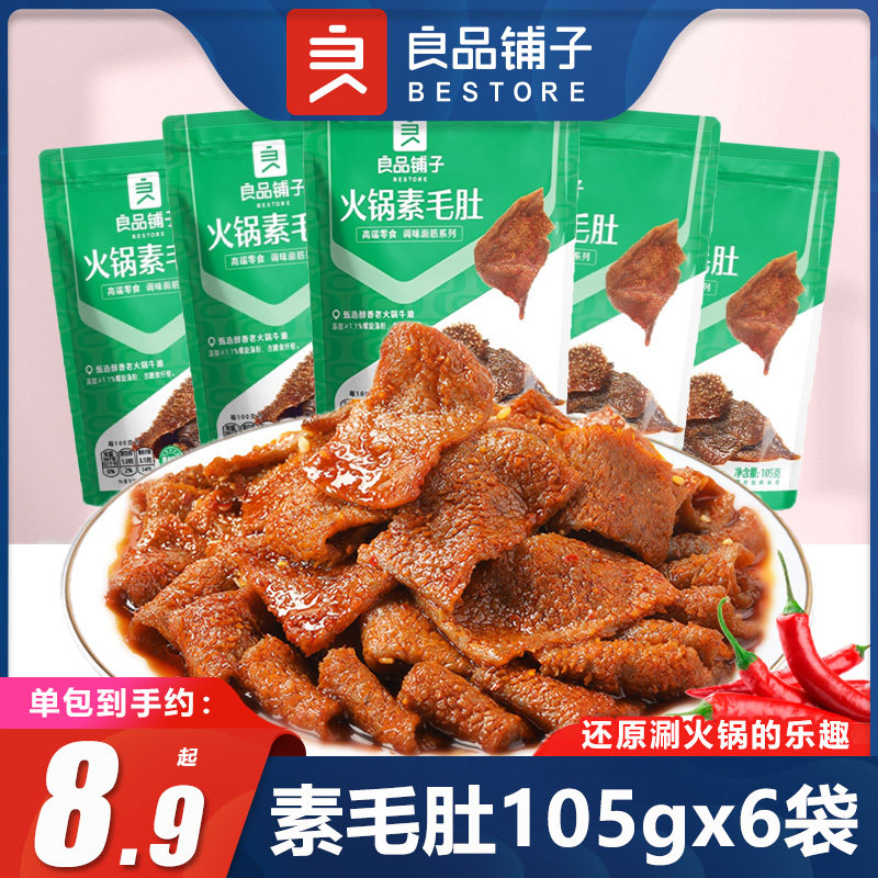 良品铺子火锅素毛肚105gx6袋香辣魔芋爽即食麻辣味零食小吃小包装
