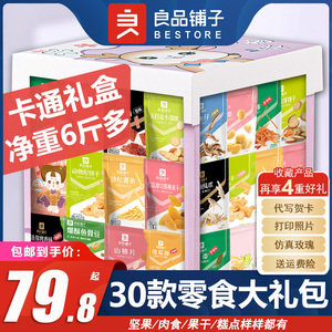 良品铺子零食大礼包整箱儿童网红生日礼品送女友巨型小吃休闲食品