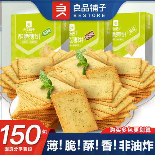 良品铺子酥脆薄饼海苔原味烧烤味