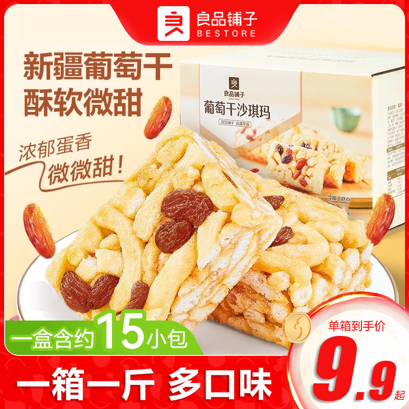 良品铺子葡萄干沙琪玛500gx3箱红枣面包儿童早餐代餐糕点零食小吃