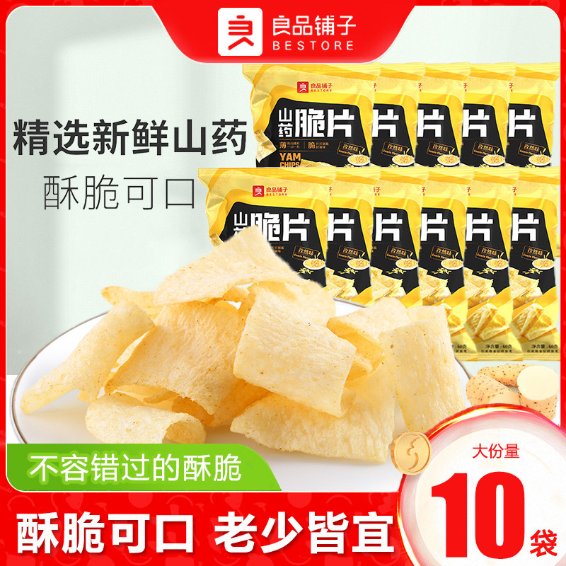 良品铺子山药脆片70g孜然味