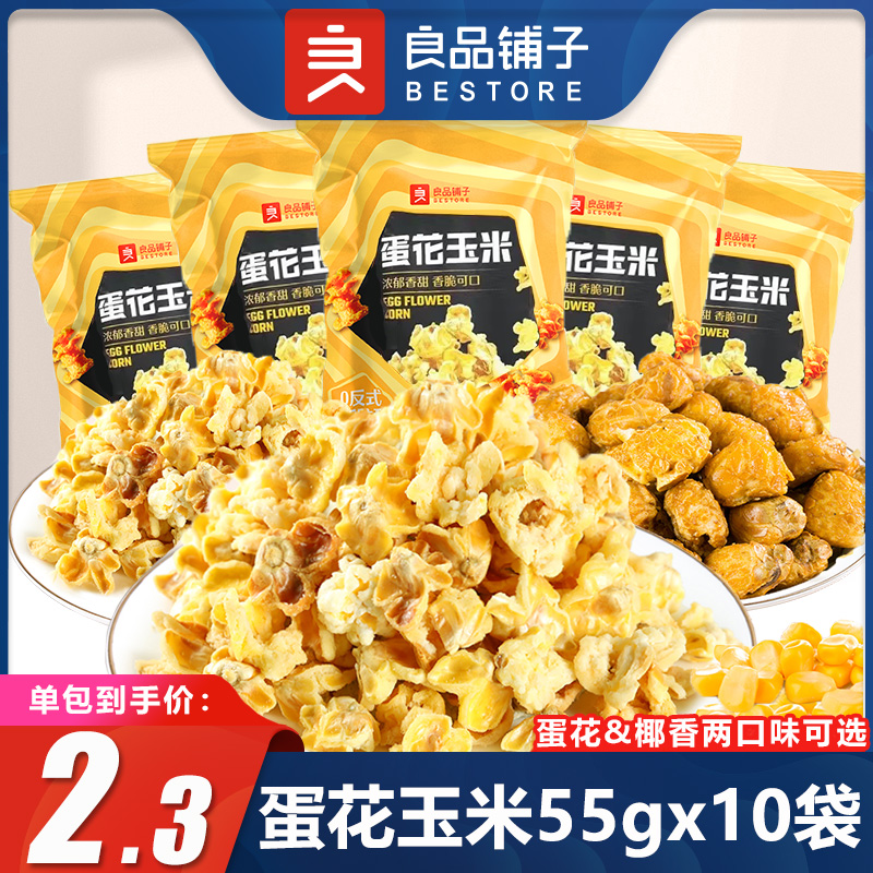 良品铺子咸香袋装蛋花玉米