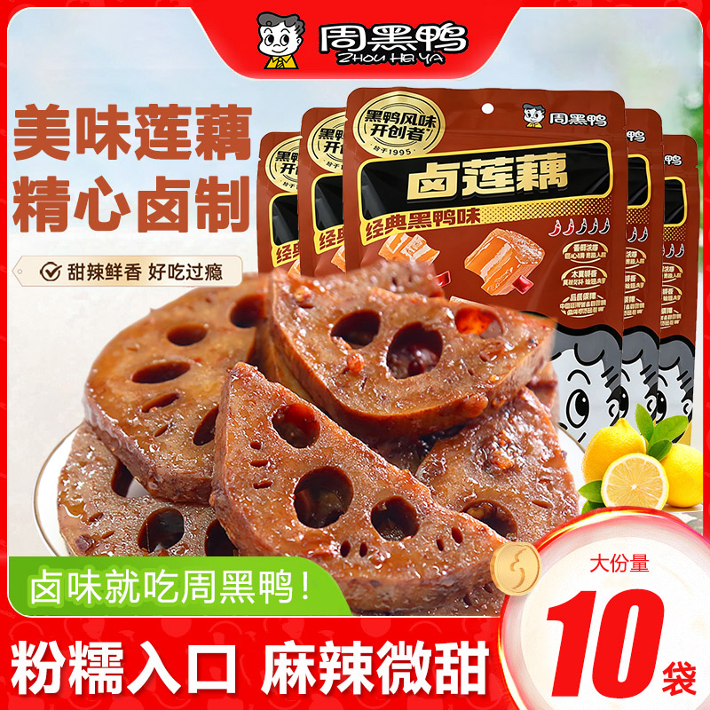 周黑鸭卤莲藕160g香辣微甜