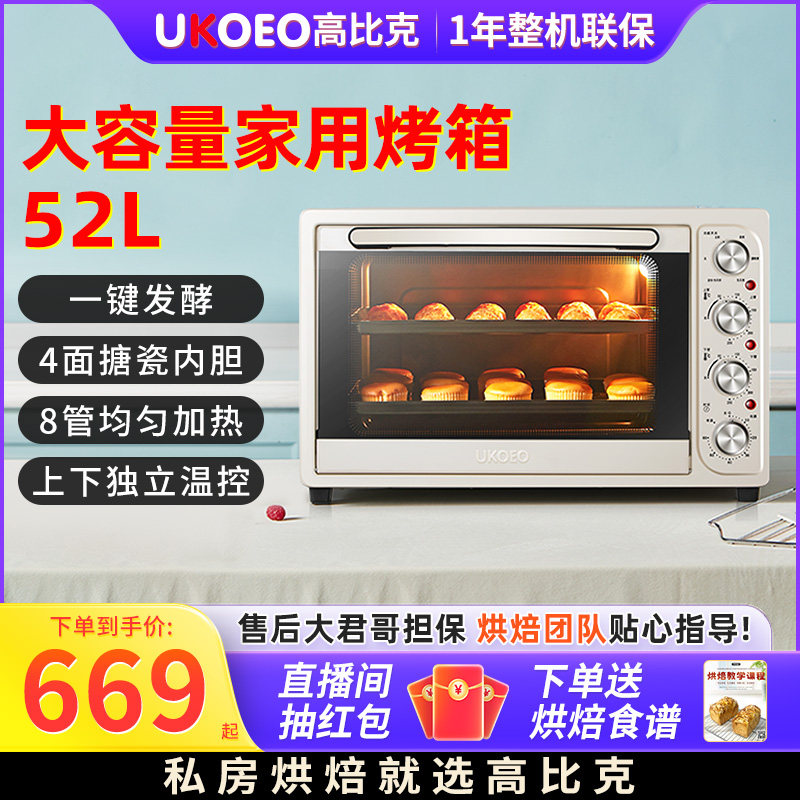 UKOEO HBD-5002全自动电烤箱大容量52L烘焙8管多功能家用小型烤箱