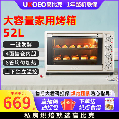 UKOEO HBD-5002全自动电烤箱大容量52L烘焙8管多功能家用小型烤箱