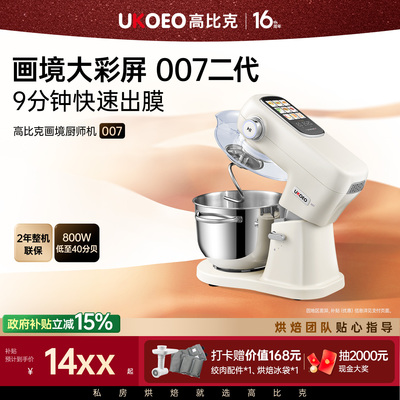 UKOEO高比克007二代厨师机触摸屏6升料理机揉面拓展配件压面制面