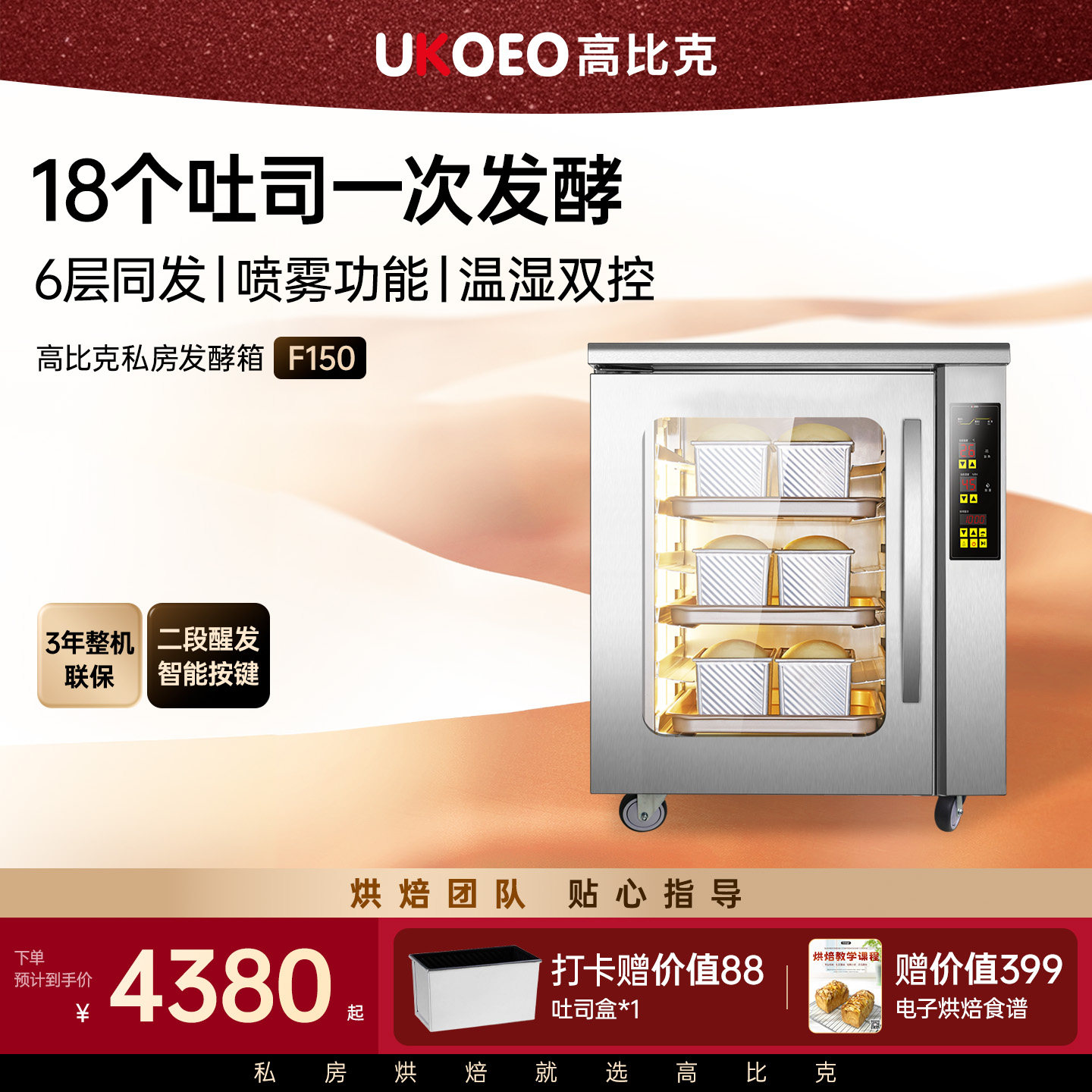 UKOEO 高比克F150商用发酵箱家用小型醒发箱加热恒温箱恒湿酸奶机