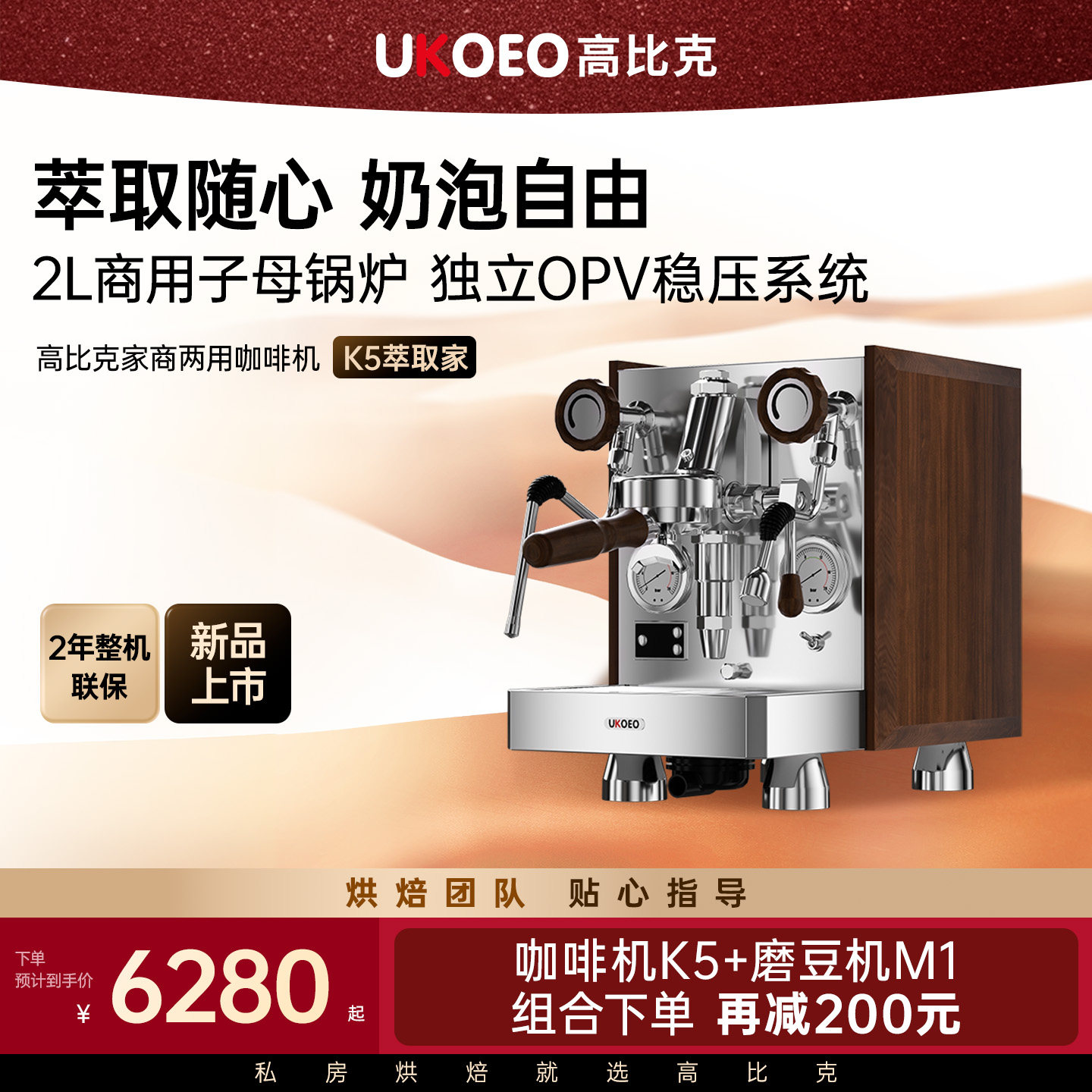 UKOEO高比克K5咖啡机半自动2L蒸汽锅炉小型专业家商用意式半自动