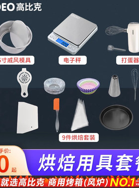 ukoeo 厨房称 小电子秤精准0.1g称重 烘焙称迷你打蛋器组合装