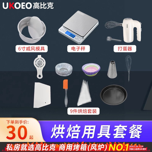 ukoeo 厨房称 小电子秤精准0.1g称重 烘焙称迷你打蛋器组合装