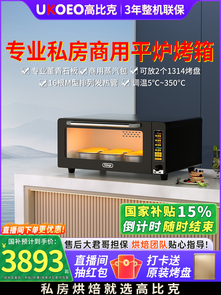 UKOEO高比克 E9私房商用平炉烤箱专业层炉大容量面包烘焙配石板